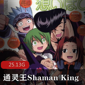 （通灵王）完全版在线观看