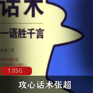 (攻心话术)教程