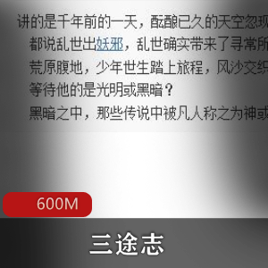 张二狗（三途志）有声小说