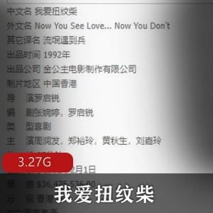 （我爱扭纹柴）在线观看