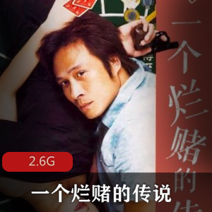 （一个烂赌的传说）百度内部盘