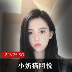 小妲己天花板主播《小奶猫阿悦》《爱芙罗黛蒂》清心小女合集
