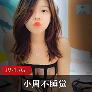sifangktv女神《小周不睡觉》楼梯间紫薇
