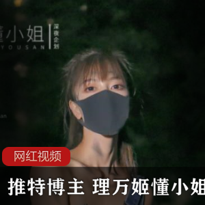 推特博主《理万姬懂小姐》秒懂自行车任务