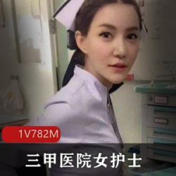 三甲医院女护士《瑶瑶》曝光视频