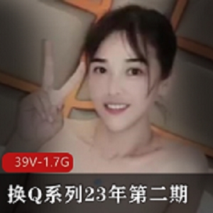 国内三人游 多人游 换Q系列23年第二期【39V-1.7G】