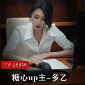 糖心VLOG完美身材高颜值小江疏影（多乙）原创剧：女强人释放压力的方法