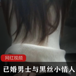 已婚男士与黑丝情人的厨房打扑克视频