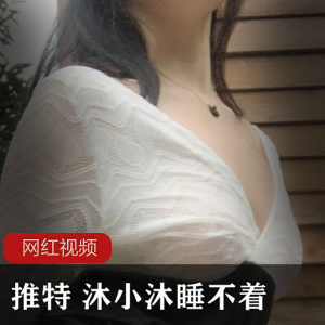 Twitter绝美女神（沐小沐睡不着）温泉写真，出水芙蓉般白皙娇嫩肌肤【499MB】