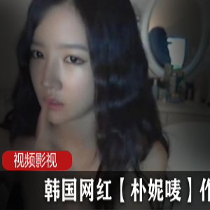 韩国明星颜值网红【朴妮唛】6号房直播，豹纹吊带裙展现火辣迷人身材