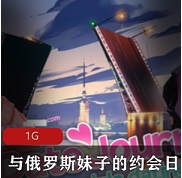《互动SLG》：与俄罗斯妹子共同书写约会日记的动态冒险！