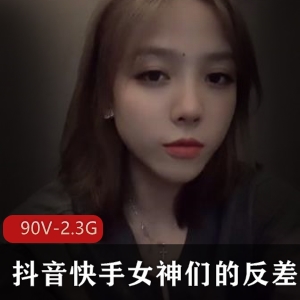 《抖音快手女神合集，颠覆你的审美观！》