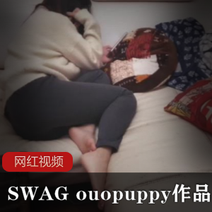SWAGouopuppy作品百度云资源6部6V1.56G