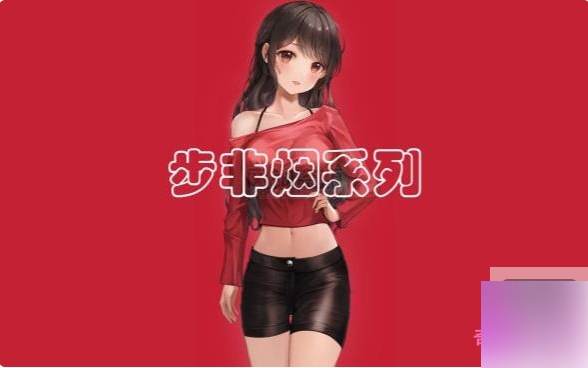 步非烟第二季：中文声音工作室601-765