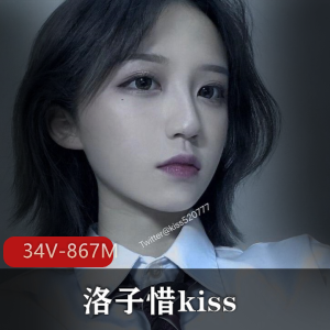洛子惜kiss视频合集