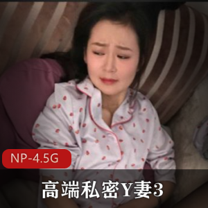 高端Y妻群，内部真实浮力资源，绝版合集