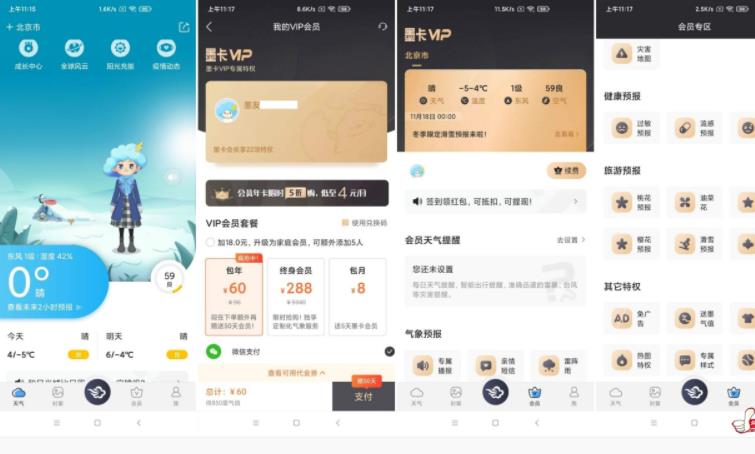 墨迹天气正式版：实时精准天气预报