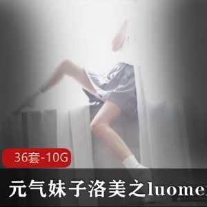 元气妹子洛美之换装秀合集