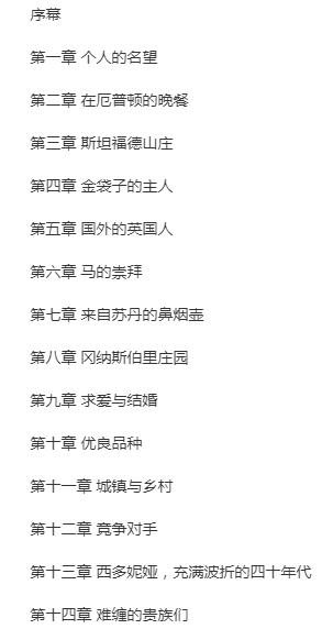 永远的大亨：罗斯柴尔德家族的财富史