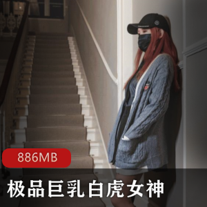 高清录制的大罩杯光“阴”女神视频