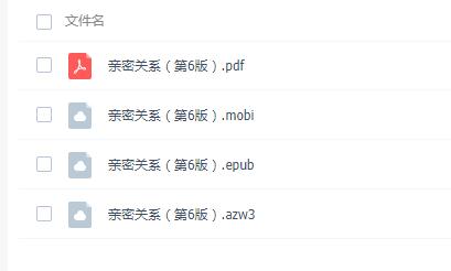 推荐的珍藏版亲密关系电子书