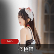 桜桃喵的诱惑力十足的长裙