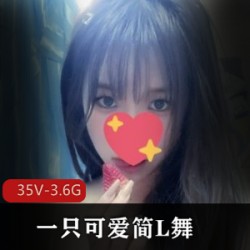 活泼可爱的妹子COSER-L展示简潮流舞秀，展现热门身材