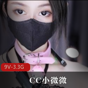 CC小微微9V-3.3G土豪定制自拍热舞口罩妹妹眼神3-4分钟时长
