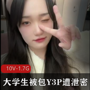 大学生三人游泄密自拍视频曝光时长半小时共10个文件1.7G