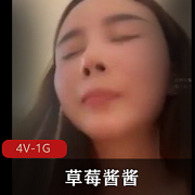 草莓酱酱自拍4V-1G视频，CB用嘴T脚，高能画面