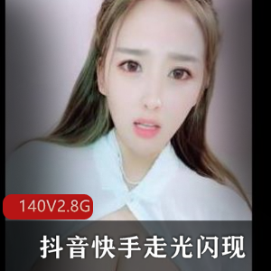 抖音快手主播展示闪现合集