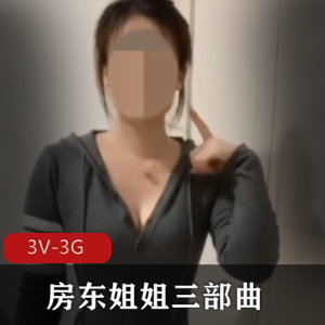 海角钻石：房东姐姐三部曲视频精彩剧情身材水汁四溢下载