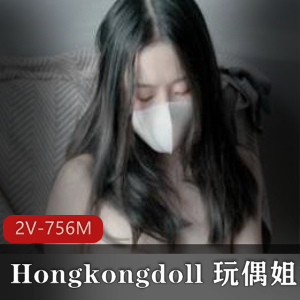 网红妹子Hongkongdoll小碎花内衣视频合集，756M双视频！