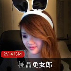 精选兔女郎自拍视频31分钟全L,S舞，顶级S货，年代感，下载观看