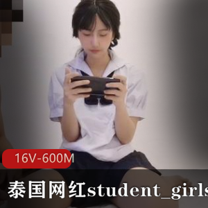 泰国网红student_girls合集视频，时长18分钟，浴室服装抖音风格正片含量高