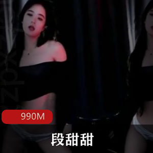 段甜甜火辣舞蹈视频定制资源合集