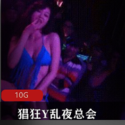 稀缺收藏：YanWu夜总会狂飞荷尔蒙视频大放送