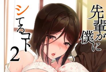 日本经典漫画《学姐对我做的事》高清图合集，真人配音，校园爱情故事，征服感觉