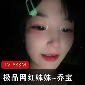 优质网红妹妹乔宝户外美颜秀，车上吃棒棒糖，粉丝狂热追捧！观看数量活塞机组装技术惊艳大眼