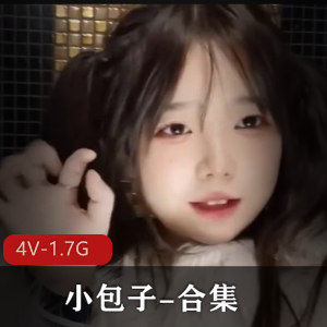 小包子合集：超人气女主老司机必看，童颜大球美颜滤镜糖心合作正片