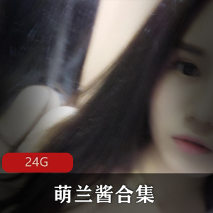 清纯可爱浮力姬萌兰酱合集：24G视频多彩展现