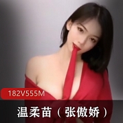 抹清新的感觉。这个定制自拍合集不仅仅是一组视频，更是一种温柔的治愈力量，让人在忙碌的生活中找到片刻的宁静和舒适。快手温柔苗（张傲娇）定制自拍合集，让温柔成为生活中最美好的风景。