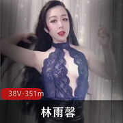 林雨馨：超有尺度的美少妇社保姬，38V、351m舞蹈视频引爆粉丝狂潮