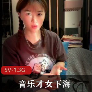 音乐才女网红鲍鲍自拍吉他视频合集[5V-1.3G]