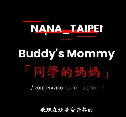 台北娜娜：独特魅力自拍视频大放送，超长时长精彩不容错过！