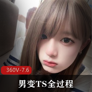 神秘男变TS全过程自拍火爆资源打包，短视频转变观看