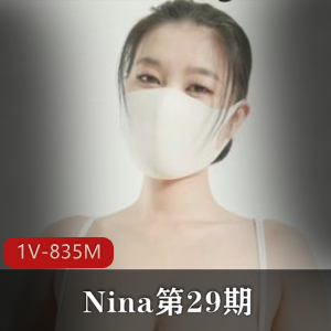 观众们不妨去关注一下Nina第29期止寸挑战——车灯秀寸止挑战，感受一下这位福利姬的魅力！