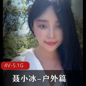 聂小冰：户外探险视频大公开！颜值爆表，路人稀少，穿衣搭配惊艳！