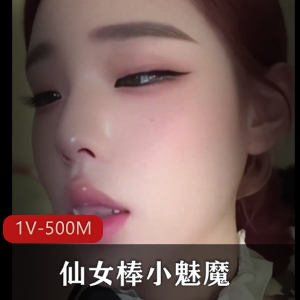 推特童颜天花板TS鱼籽仙女棒小魅魔最新合集1V500M，特写秀精彩不断