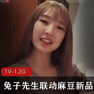 岛国流兔子联动麻豆新品1V1.2G，自拍体验小姐姐，39分钟
